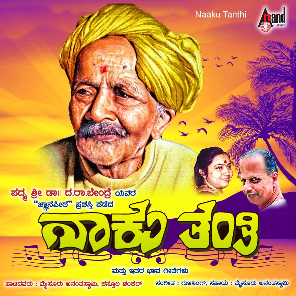 Picture of Naaku Tanthi