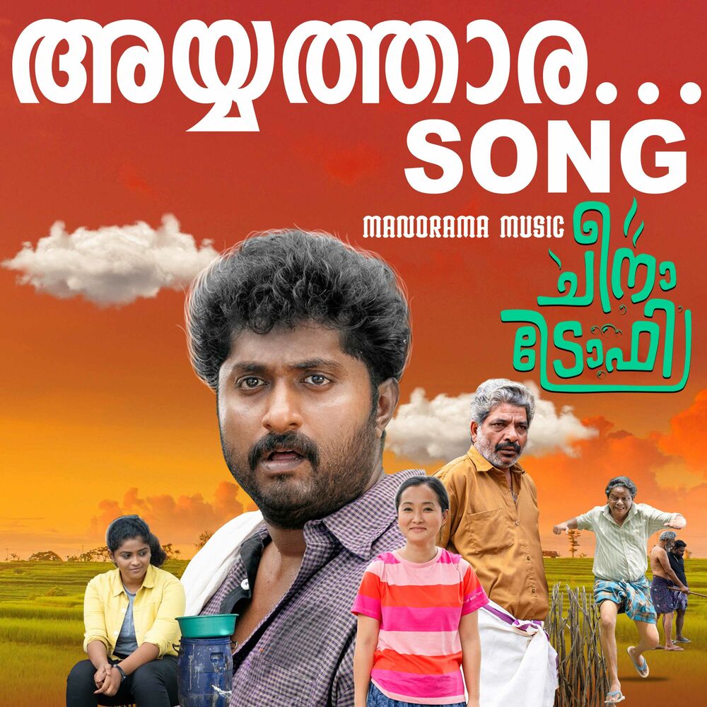 Picture of Ayya Thara (From "Cheena Trophy")