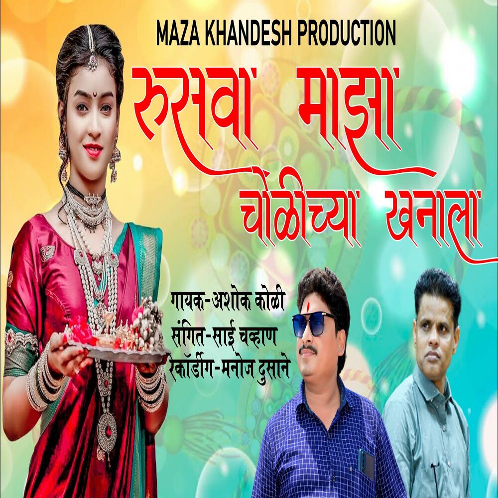 Picture of Rusava Maza Cholichya Khanala