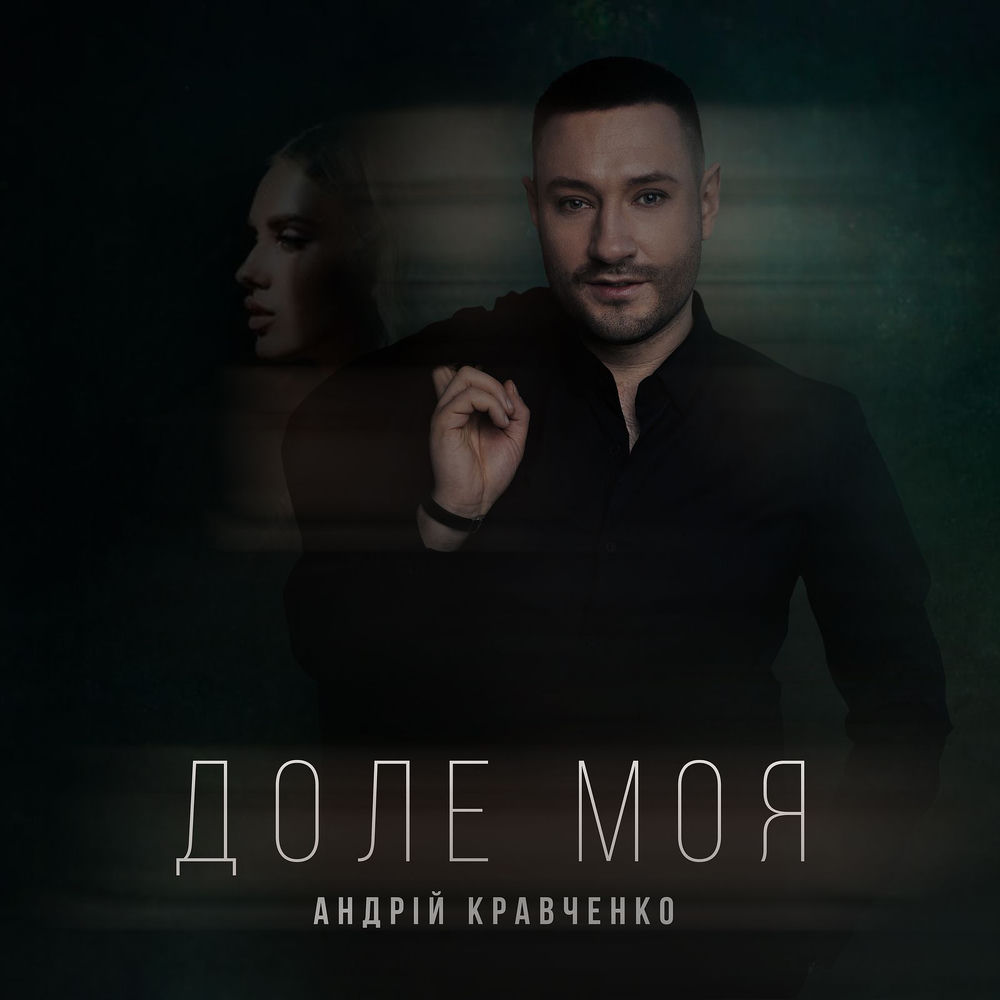 Доле моя