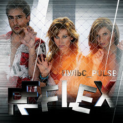 Cover of Пульс