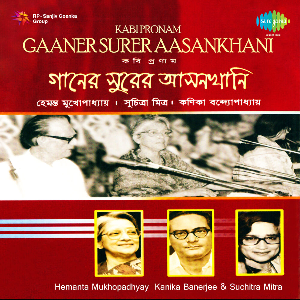 Picture of Gaaner Surer Aasankhani