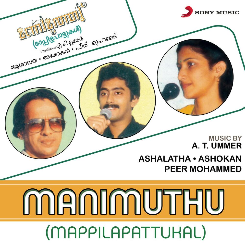 Picture of Manimuthu (Mappilapattukal)