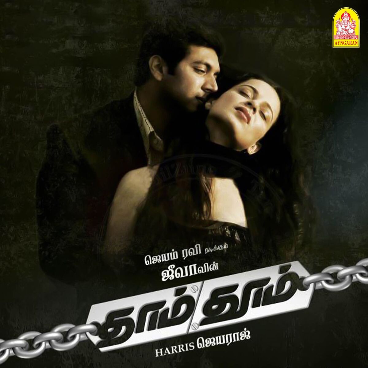 Album cover of Anbe En Anbe