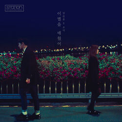 Cover of 이별을 배웠어 Always In My Heart