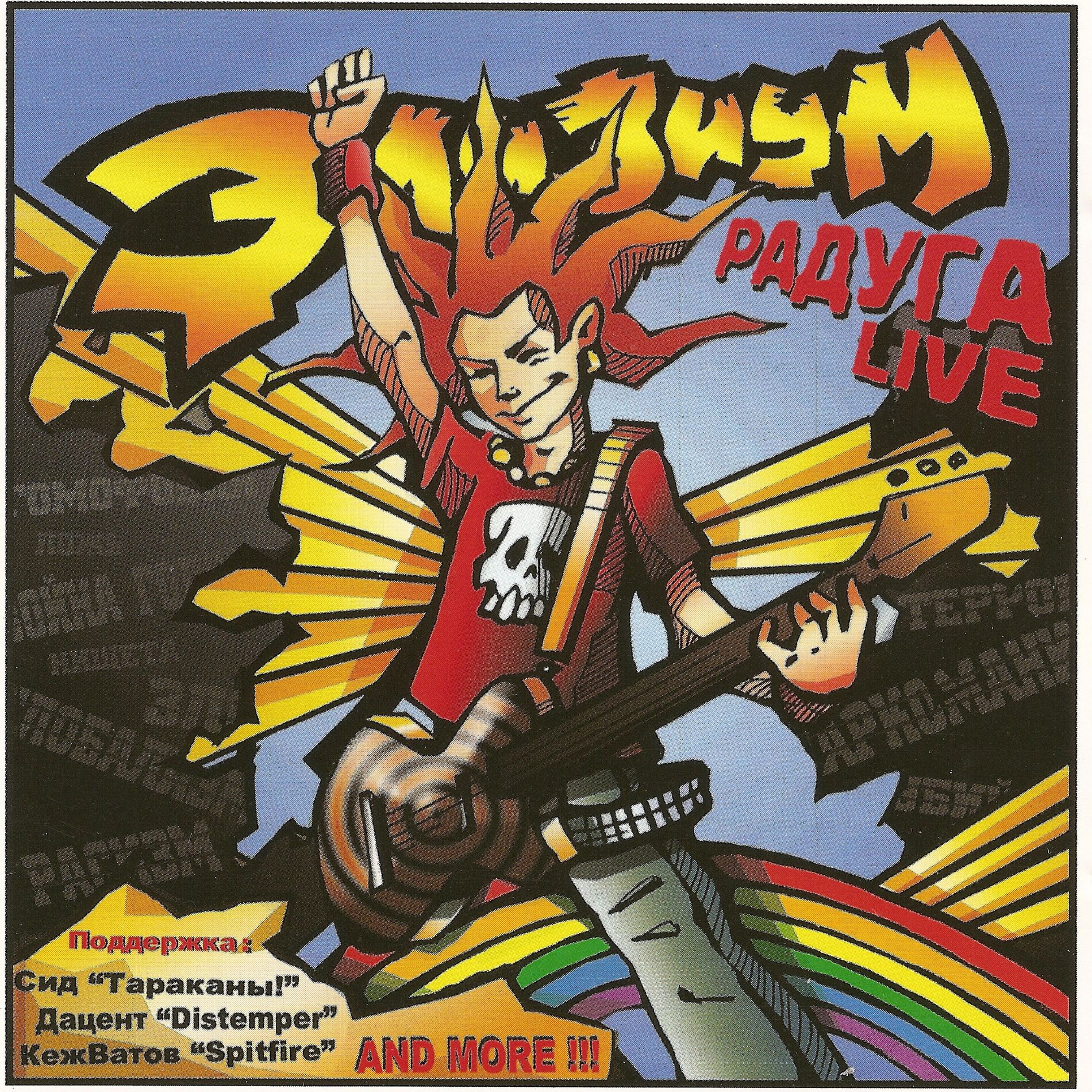 Album cover of РАДУГА LIVE