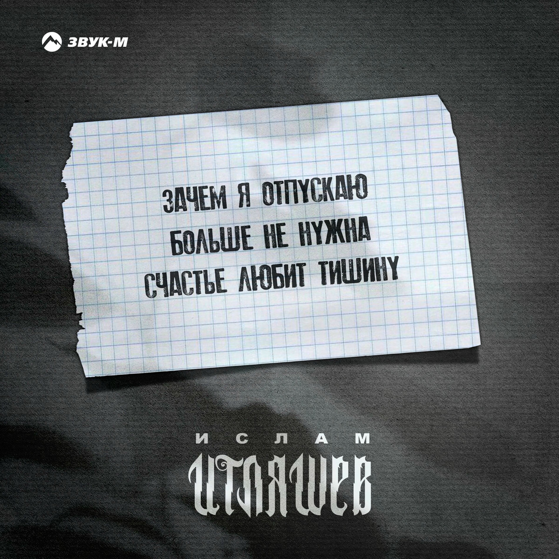 Album cover of Больше не нужна