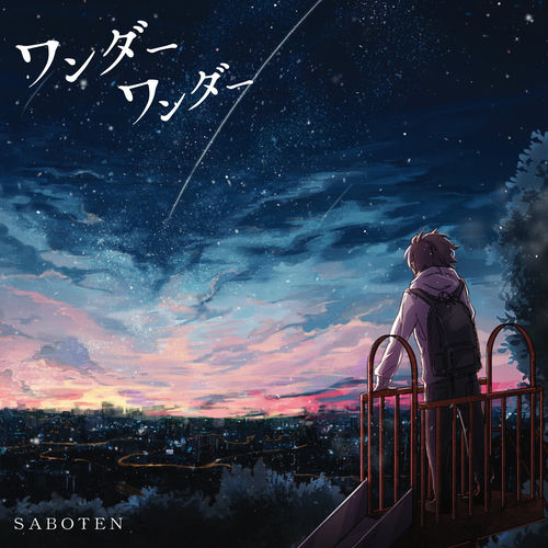 Saboten - ワンダーワンダー | Deezer