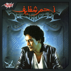 Cover of Ahmar Shafayef