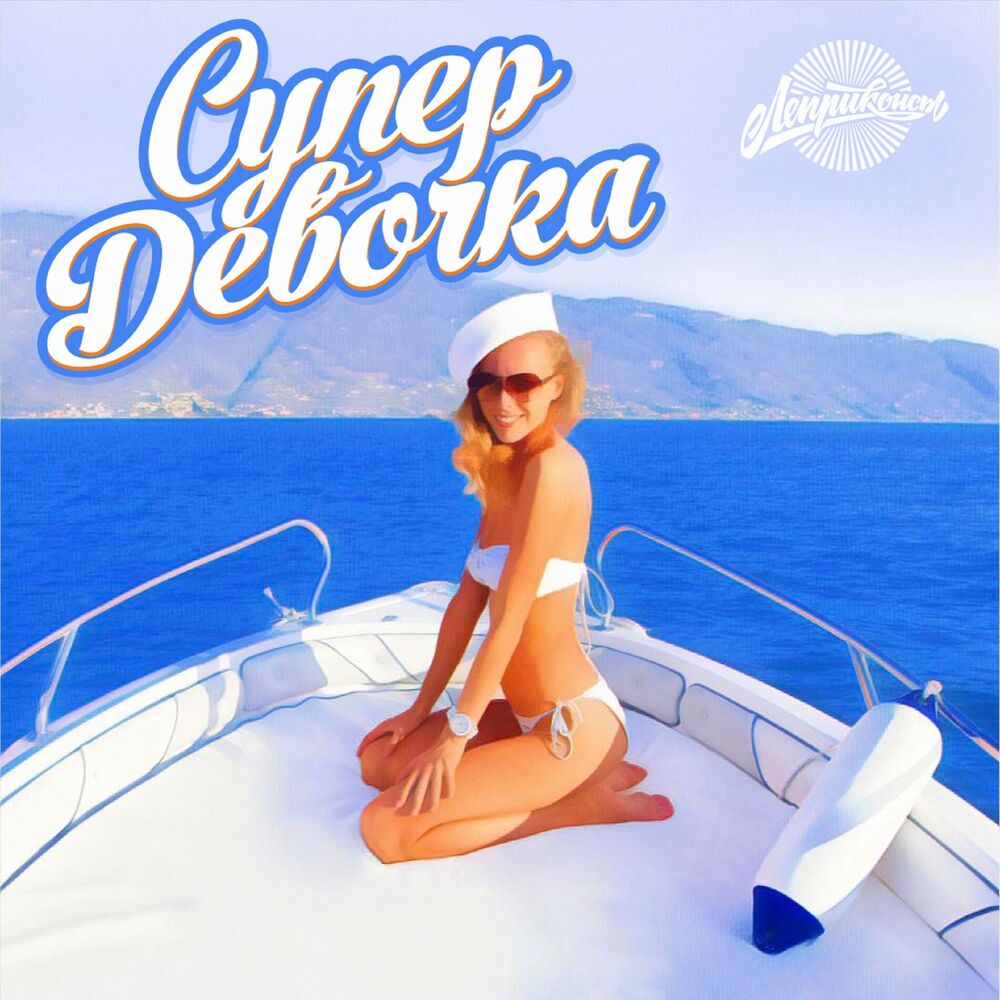 Picture of Супер девочка