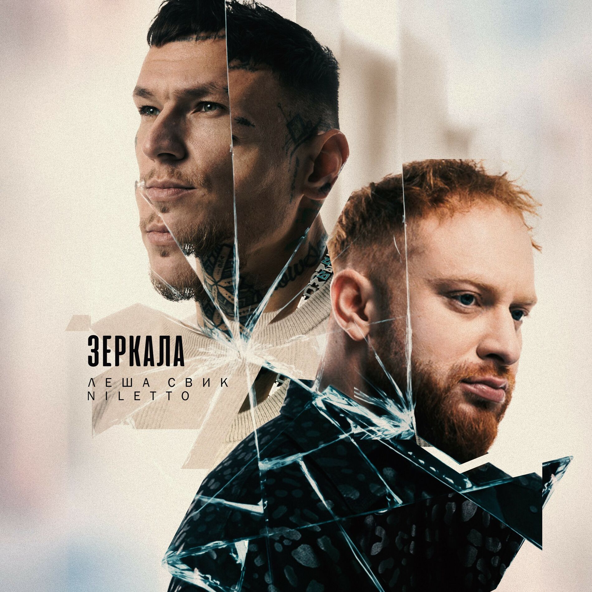 Album cover of Зеркала