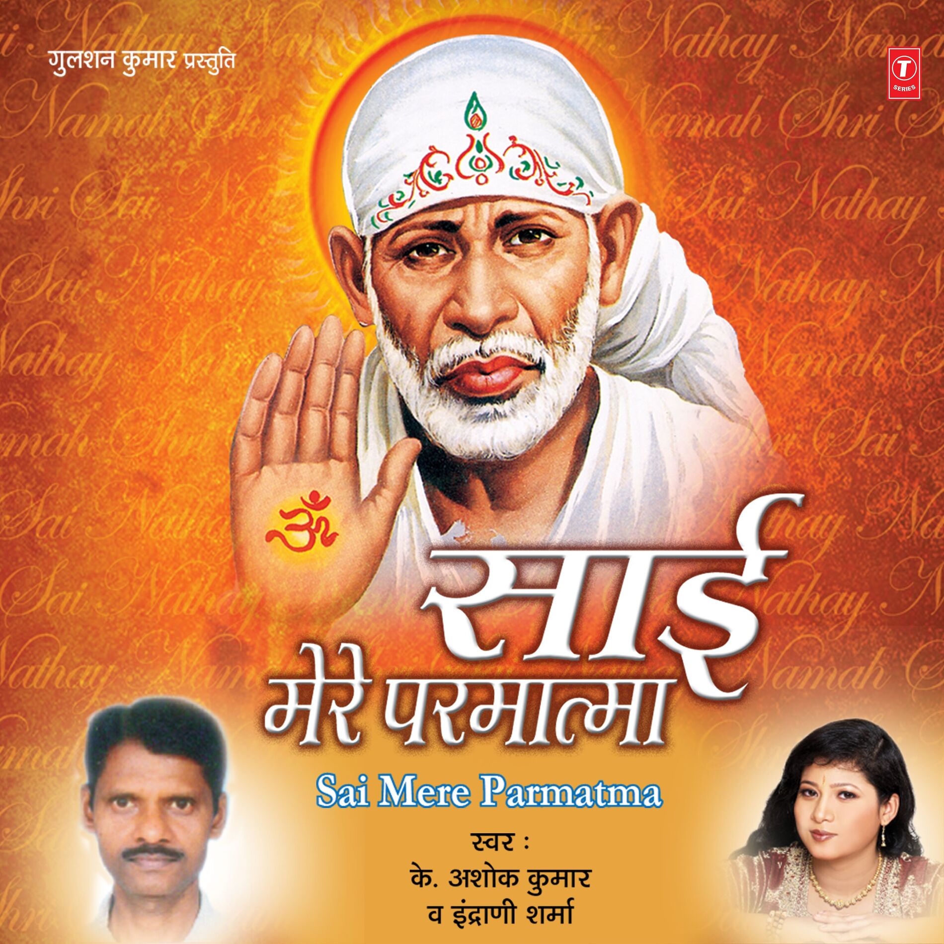 Album cover of Sai Mere Parmatma