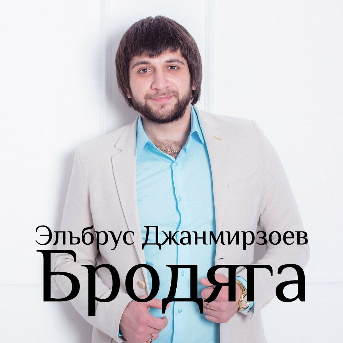 Album cover of Brodyaga (feat. Alexandros Tsopozidis)