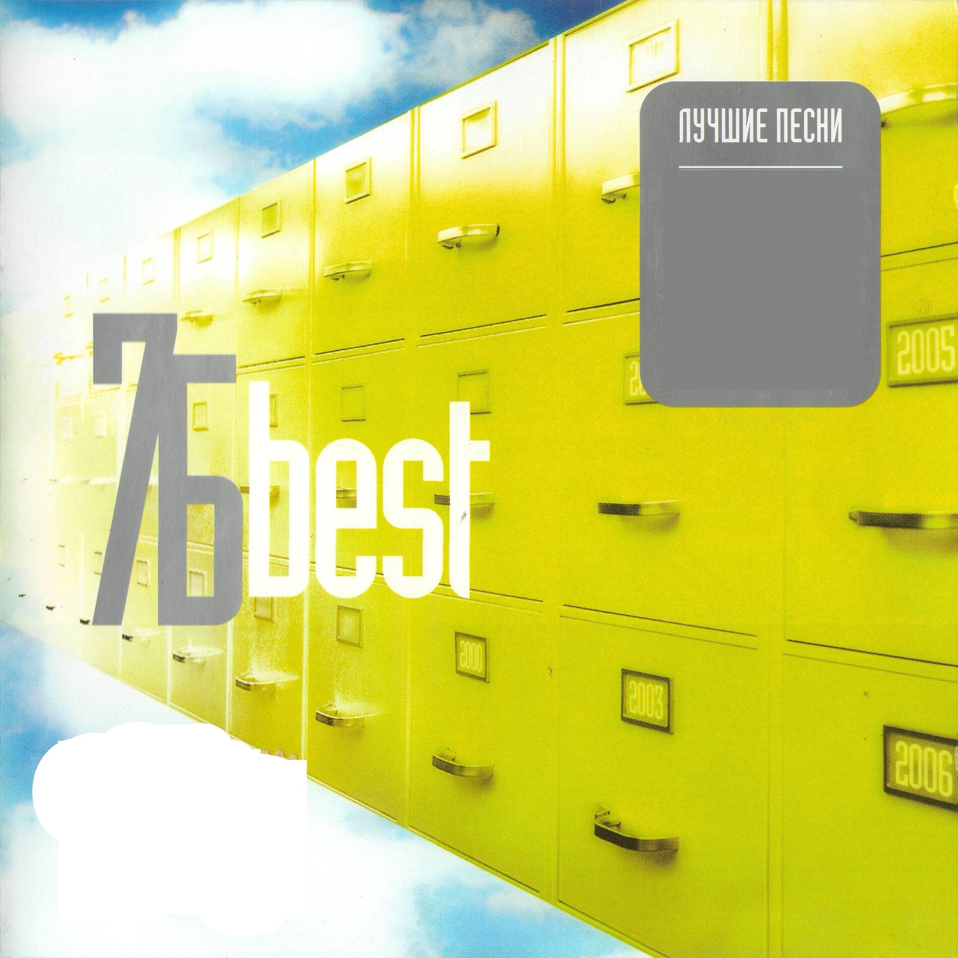 Album cover of The Best