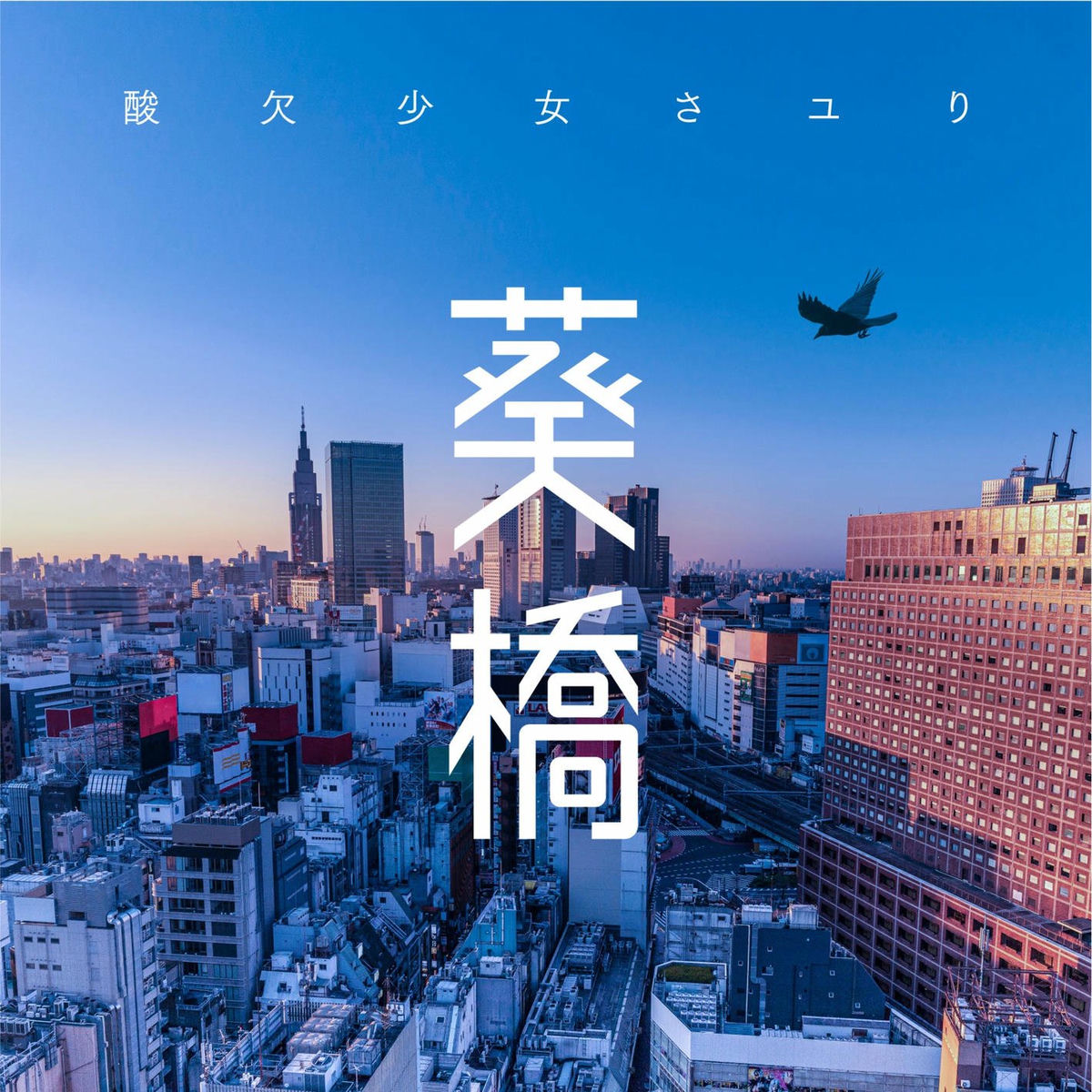 Album cover of Aoibridge