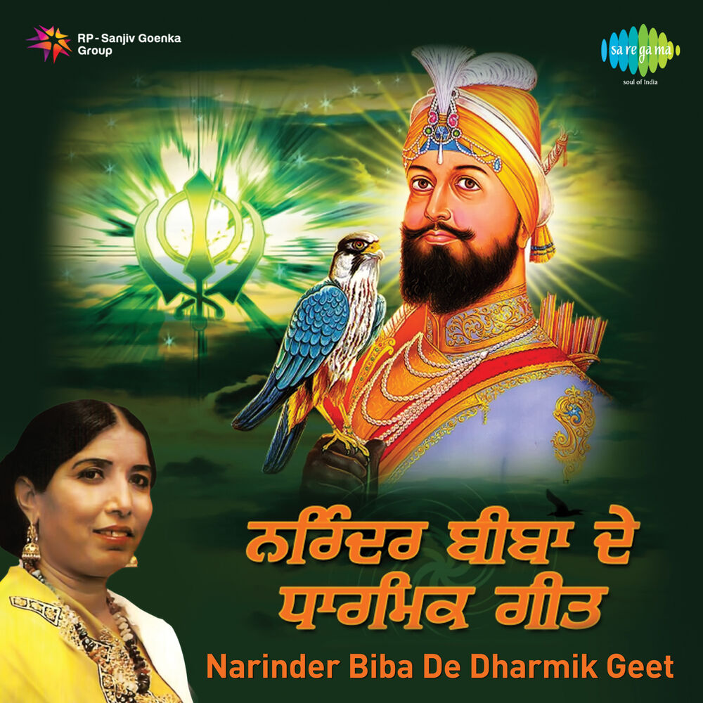 Picture of Narinder Biba De Dharmik Geet