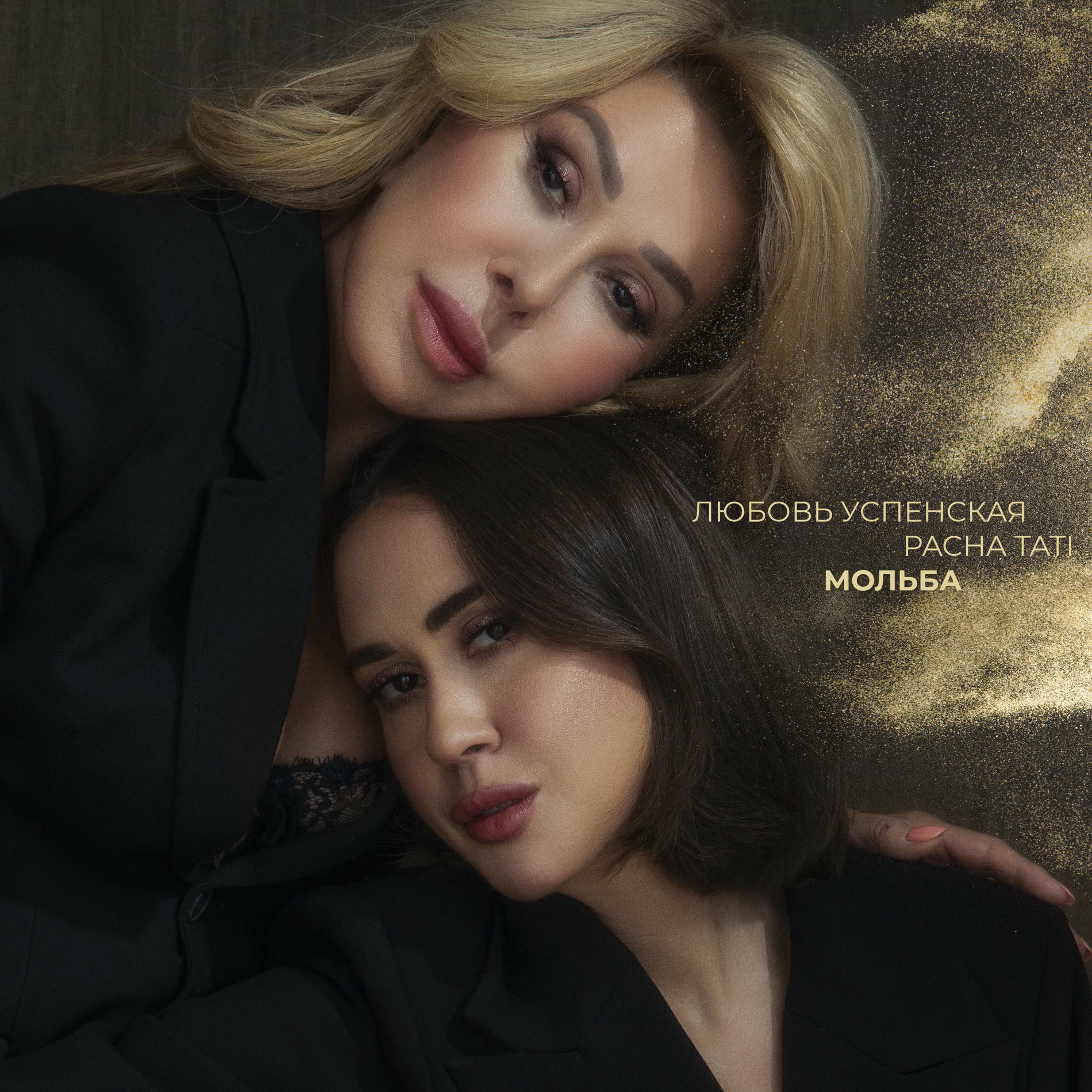 Album cover of Мольба