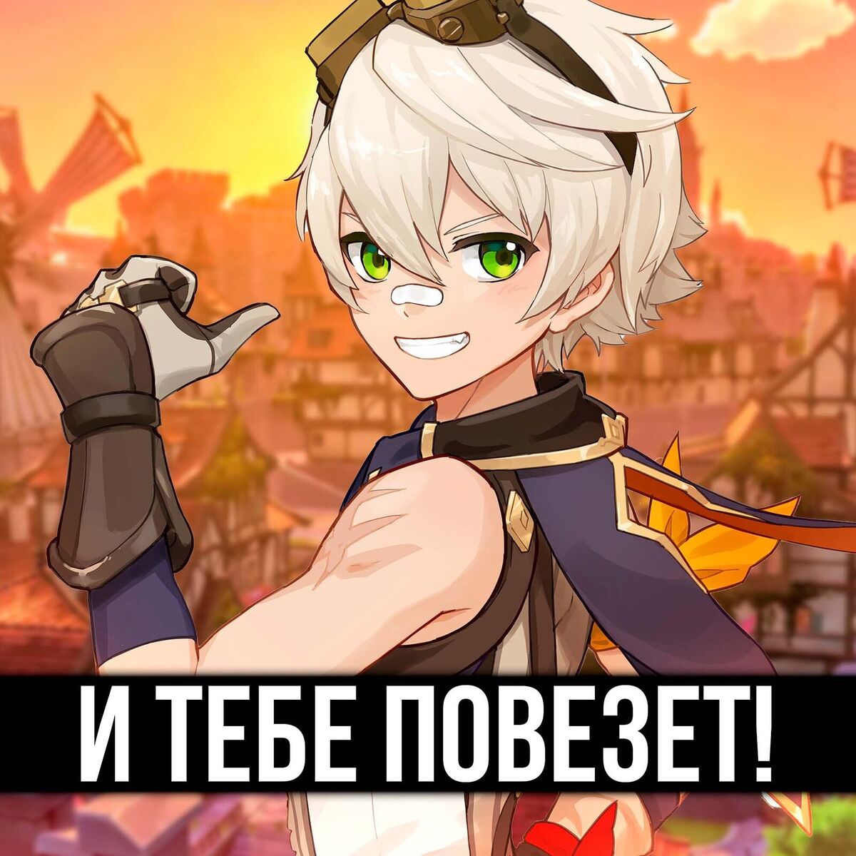 Album cover of И тебе повезет!