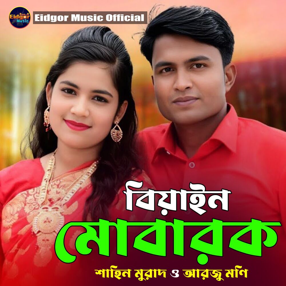 Picture of Biyain Eid Mubarak