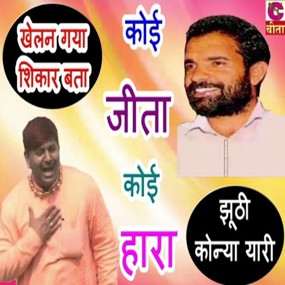 Picture of Koi Jeeta Koi Hara