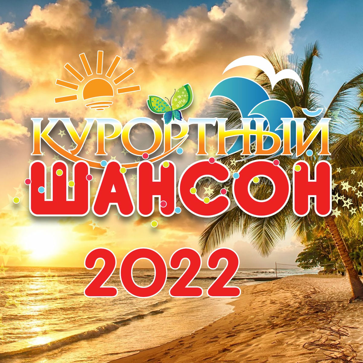 Album cover of Что мы наделали?