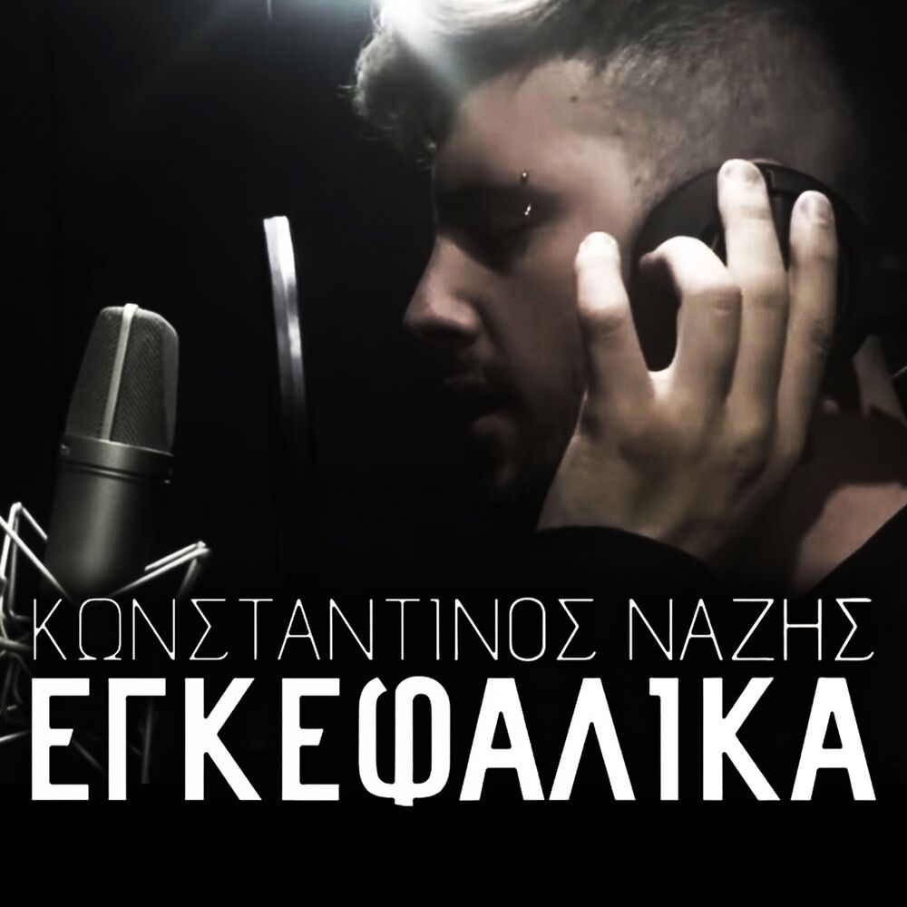 Picture of Egkefalika