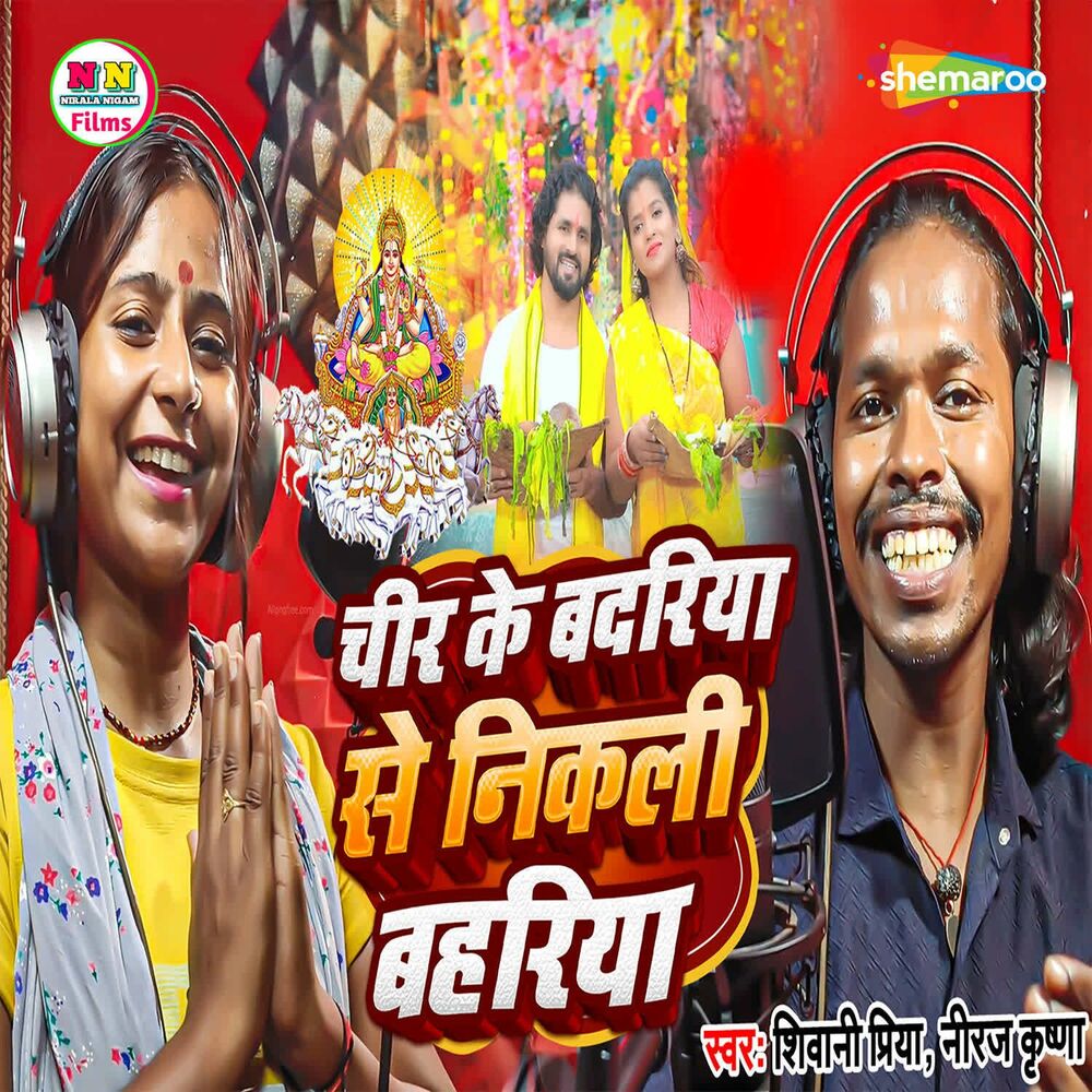 Picture of Cheer Ke Badriya Se Nikali Bahariya