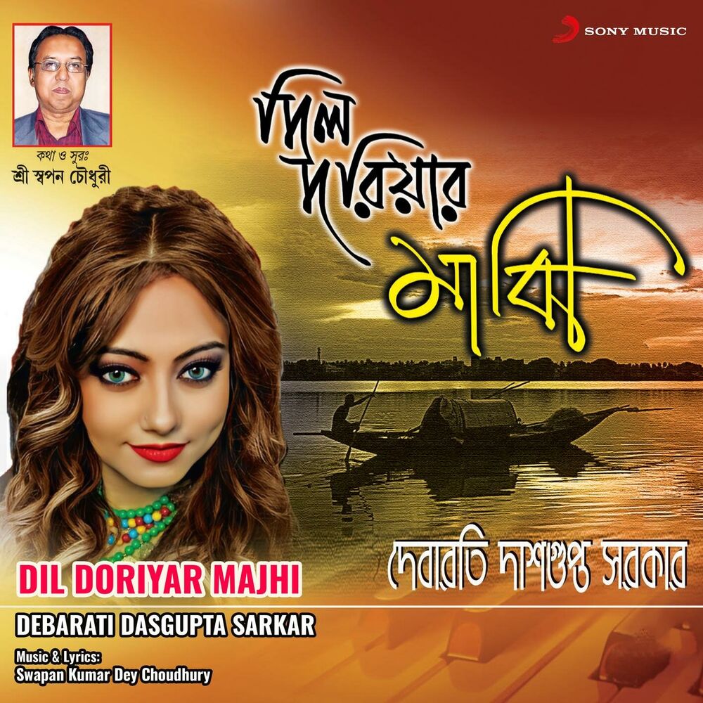 Picture of Dil Doriyar Majhi