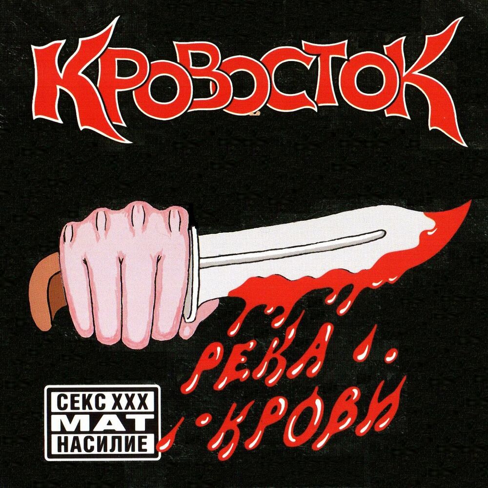 Picture of Река крови