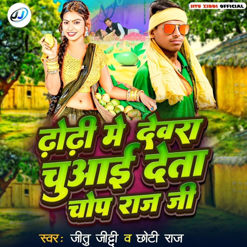 Picture of Dhodi Me Devra Chuai Deta Chop Raj Ji