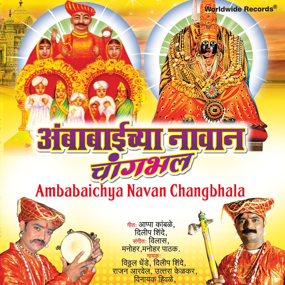 Picture of Ambabaichya Navan Changbhala