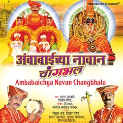 Cover of Ambabaichya Navan Changbhala