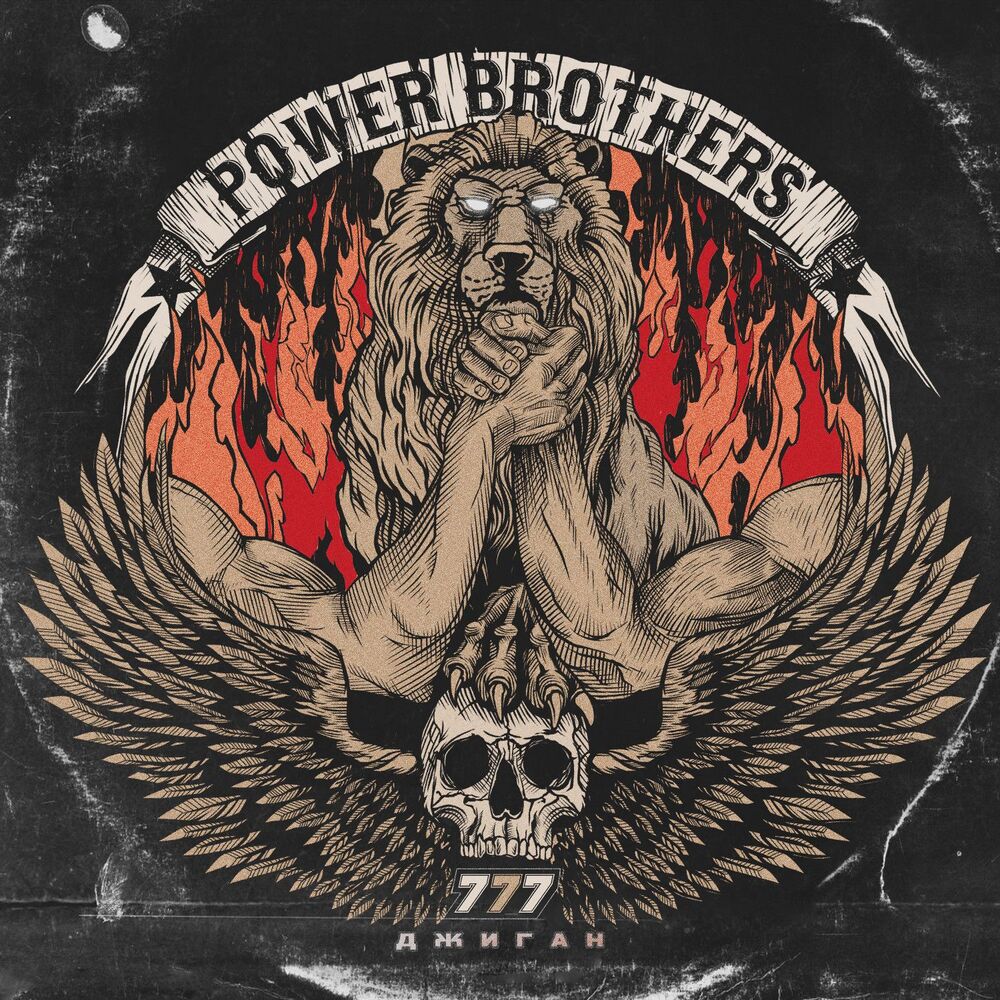 Picture of 777 (Power Brothers)