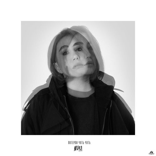 Потерпи чуть-чуть