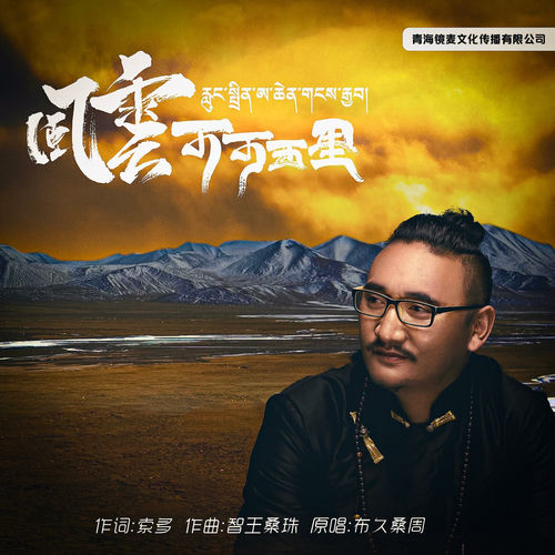 风云可可西里