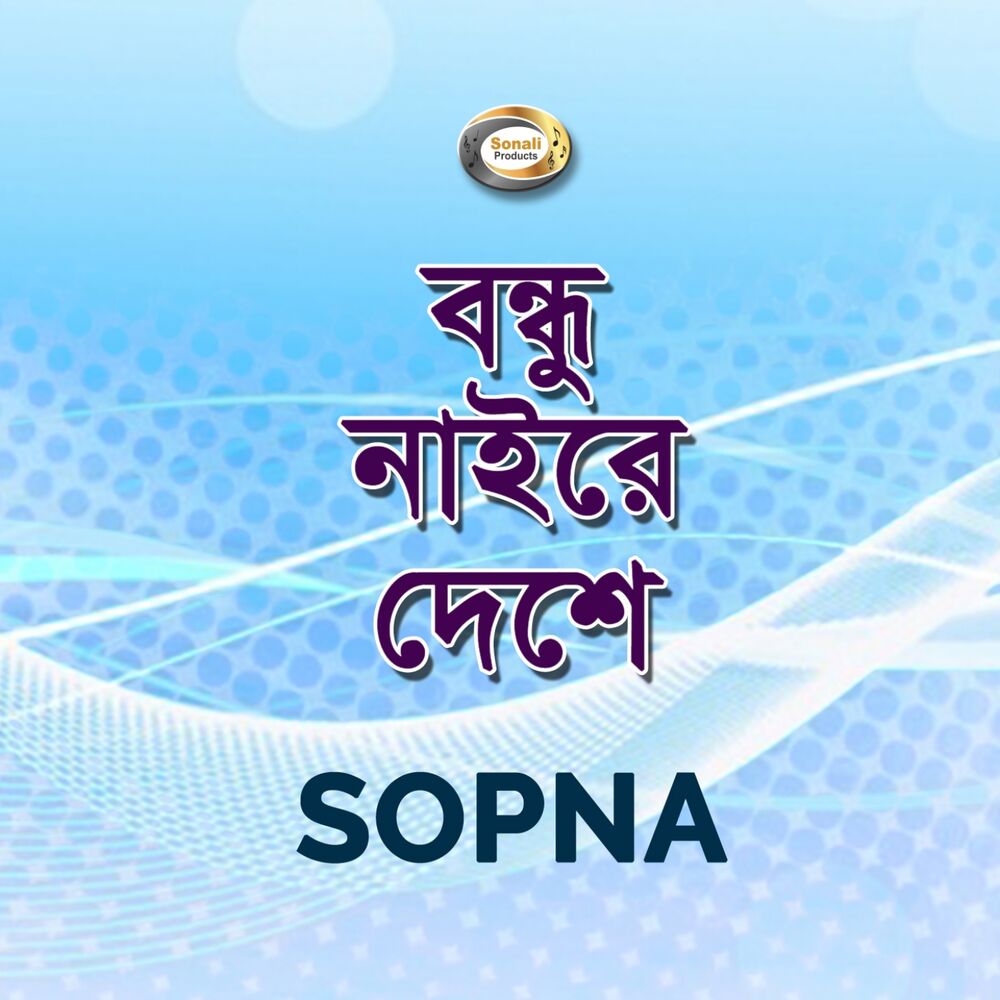 Picture of Bondhu Naire Deshe