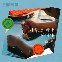 Cover of Love Revolution OST Part.1