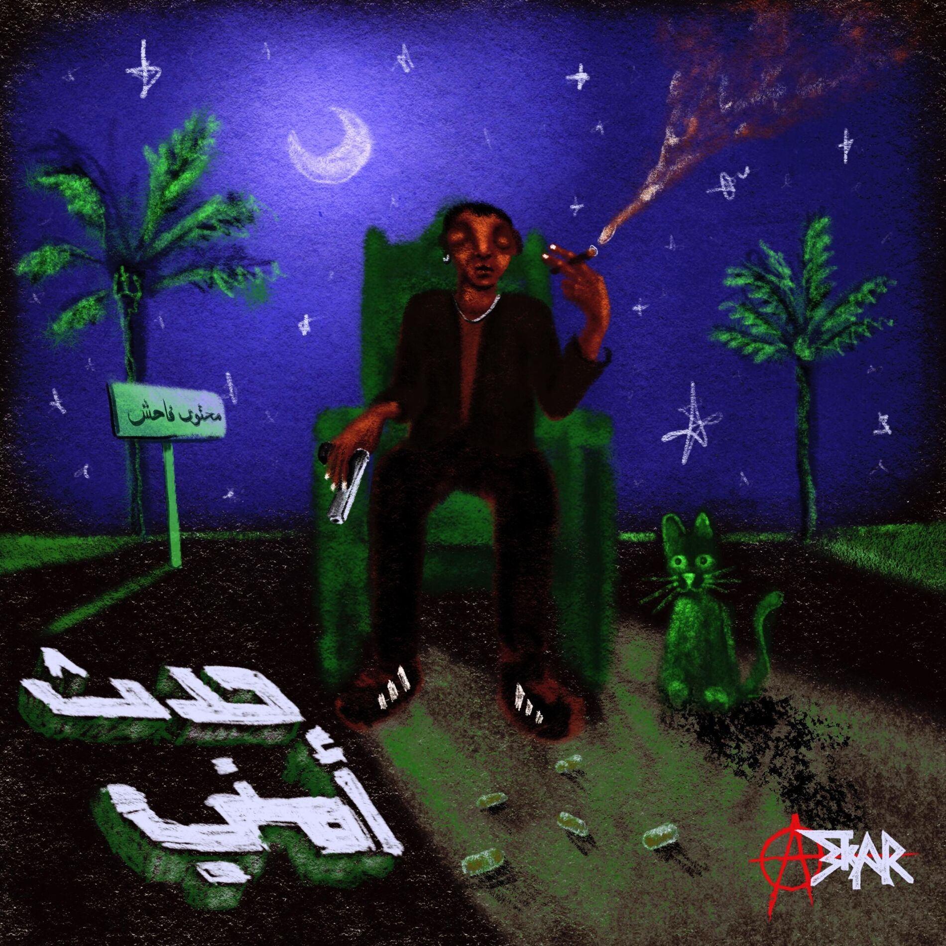 Album cover of حدث أمني