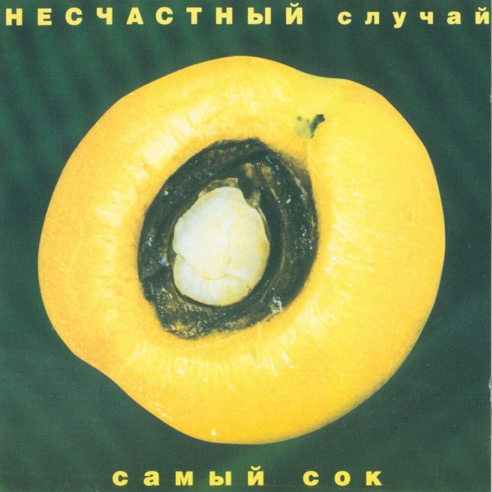 Picture of Самый сок
