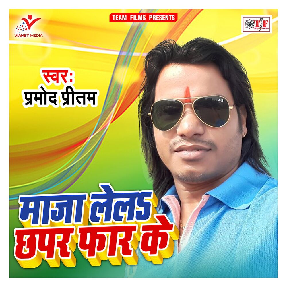 Picture of Maja Lela Chapar Faar Ke