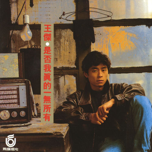 Dave Wang - Is It True That I Have Nothing Of My Own | Deezer