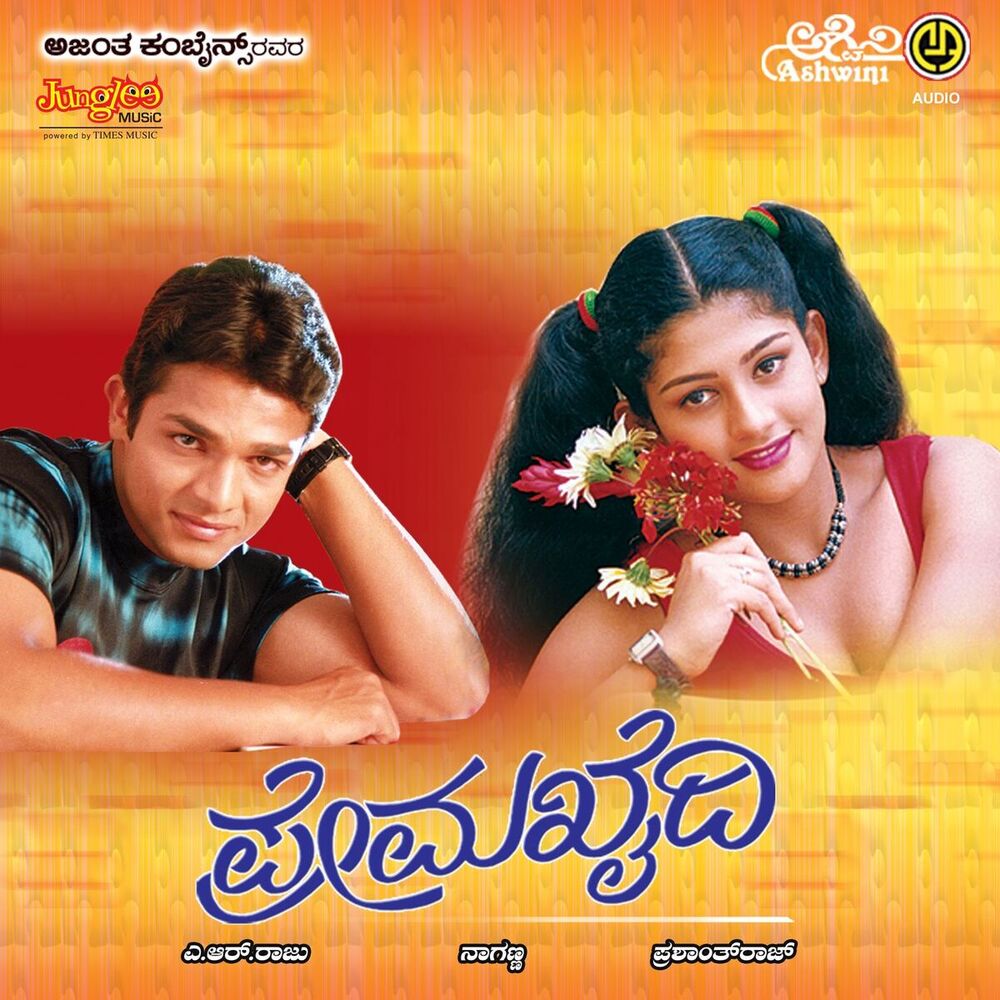 Picture of Prema Khaidi (Original Motion Picture Soundtrack)