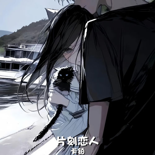 片刻恋人