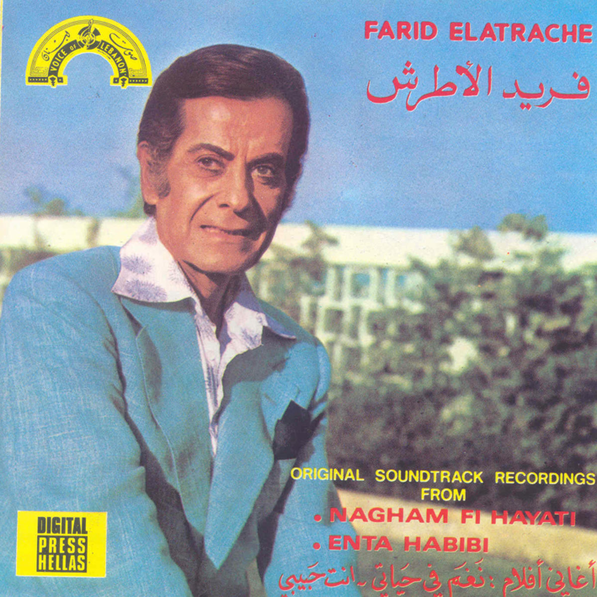 Album cover of Mara Yehaneny