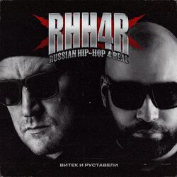 Cover of RHH4R Russian Hip-Hop 4 Real