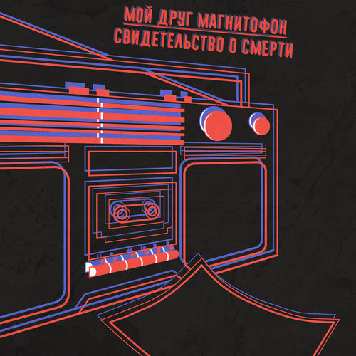 обосранный герой