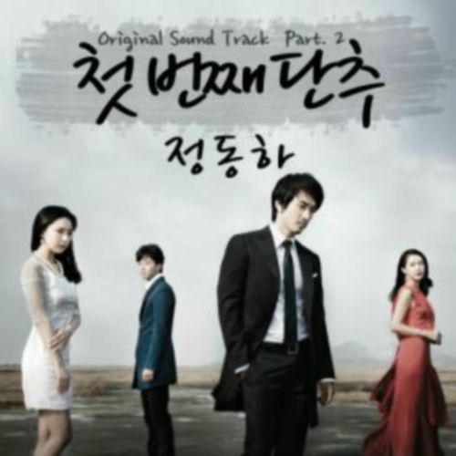 Jung Dong Ha – When a Man Loves OST Part.2