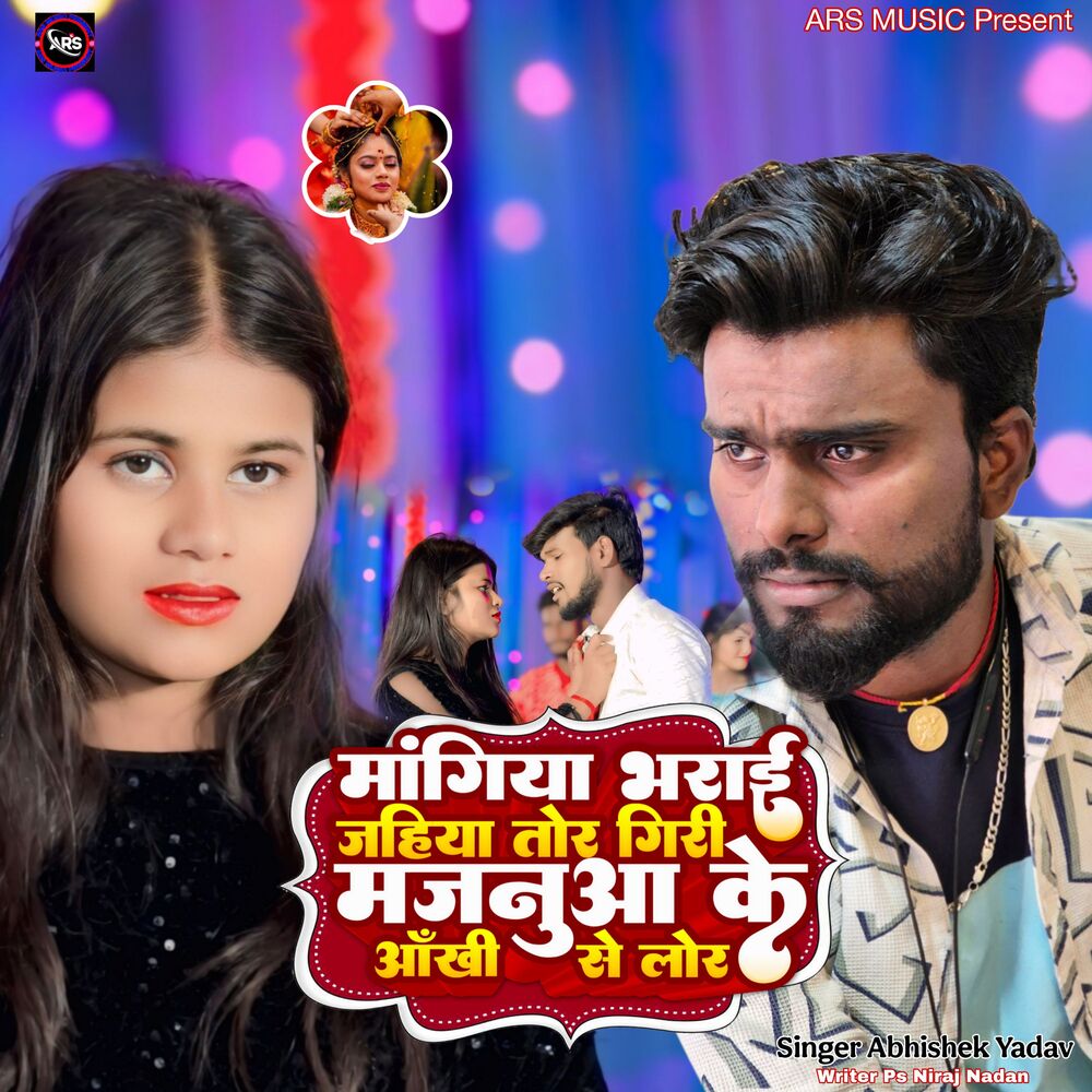 Picture of Mangiya Bharai Jahiya Tor Giri Majanua Ke Aakhi Se Lor