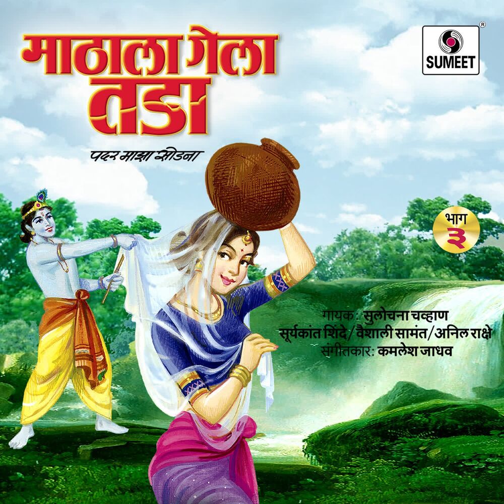 Picture of Mathala Gela Tada Vol 3