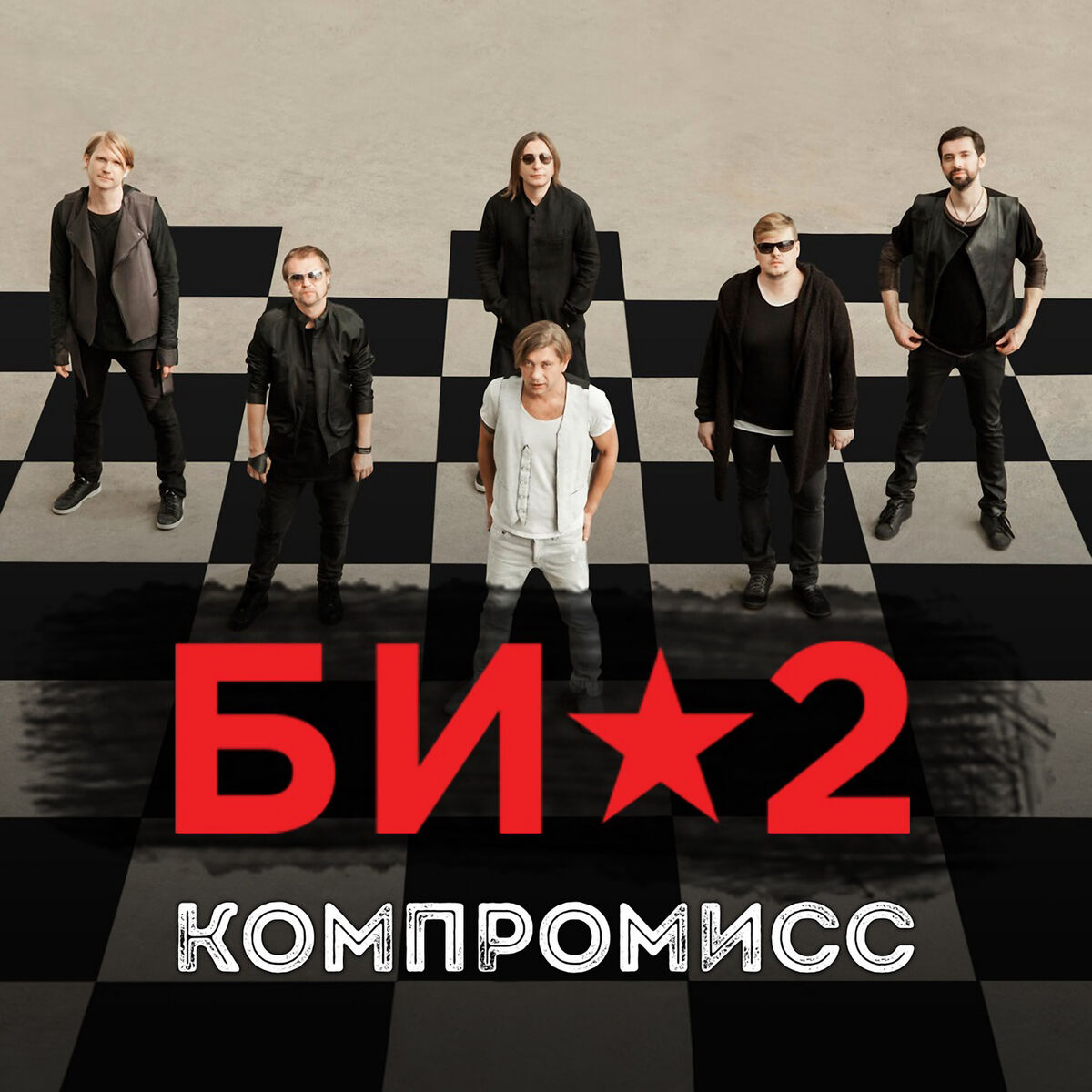 Album cover of Компромисс